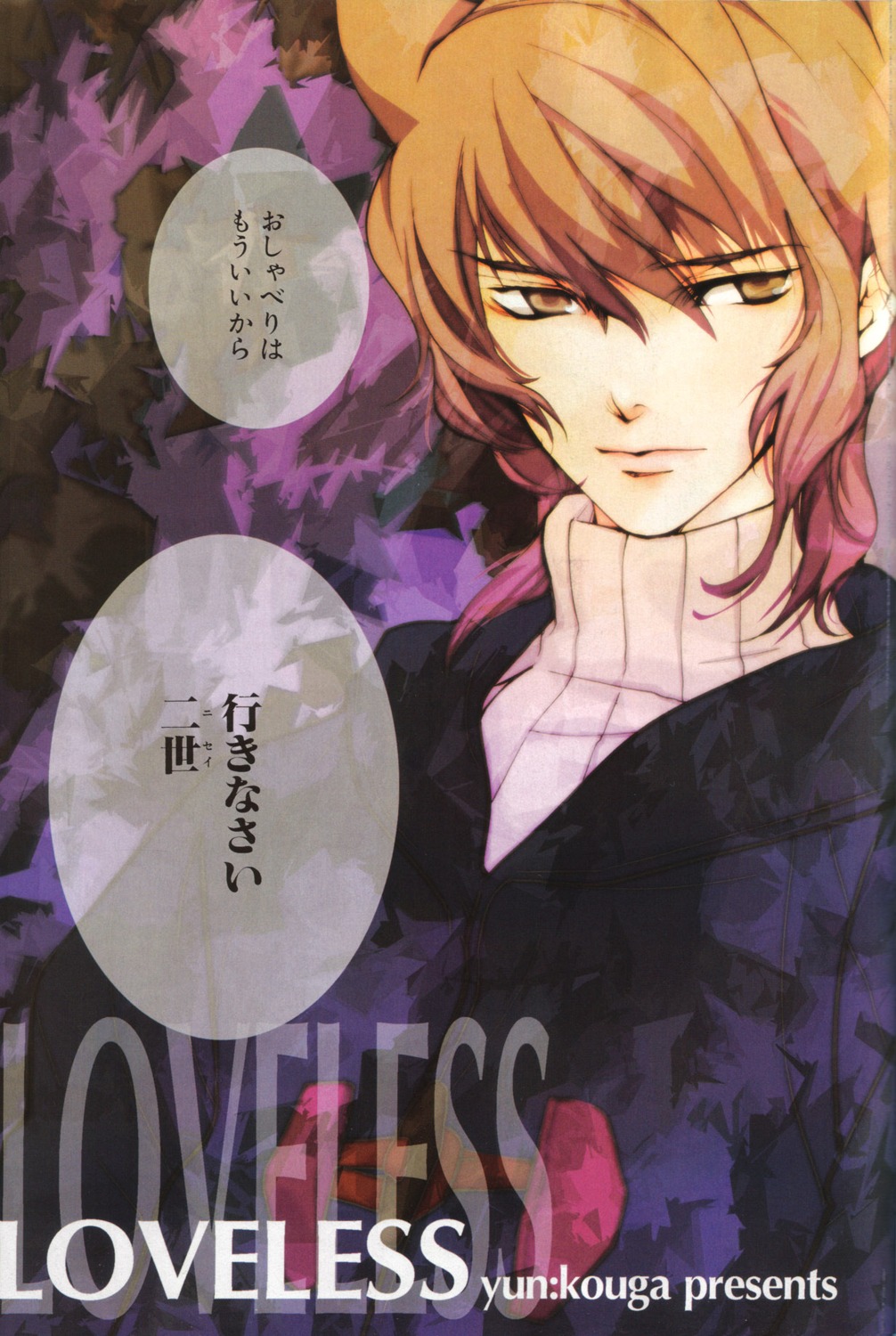 Kouga Yun Loveless Aoyagi Seimei Male 44441 Yande Re